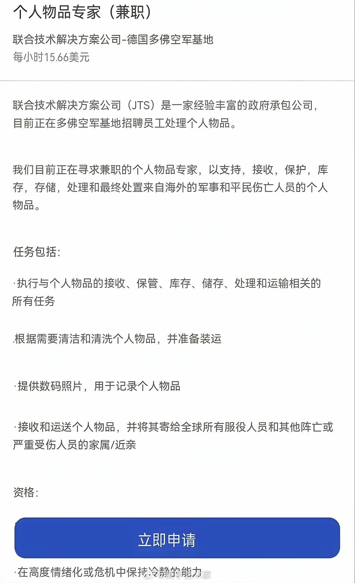 美军就死了6个人，需要招人整理遗物？？🌚