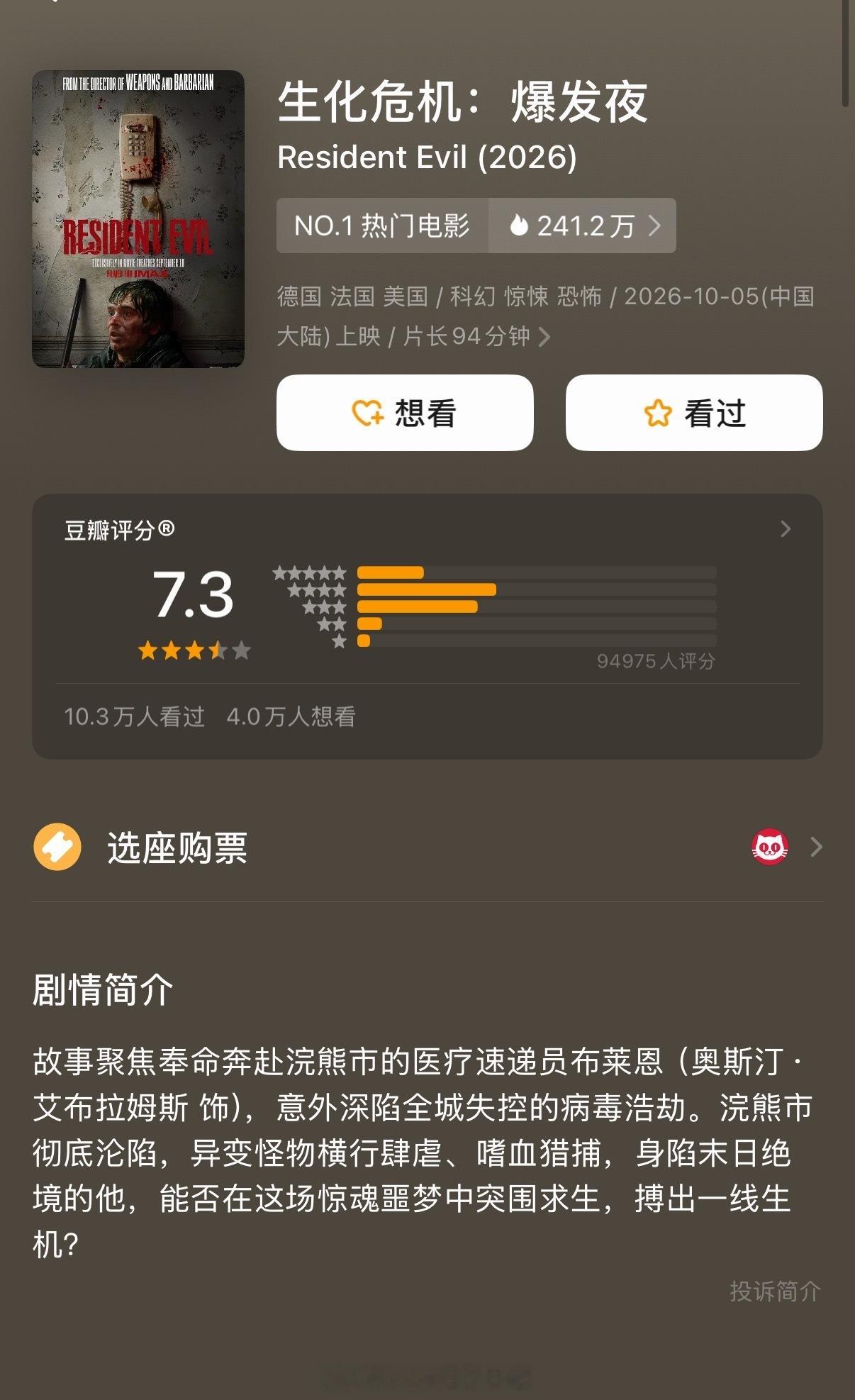 刚看完生化危机！喜欢恐怖片丧尸片的不要放过这个爆发夜！！！真的很好看虽然有点太吓人了，越到后面越吓人