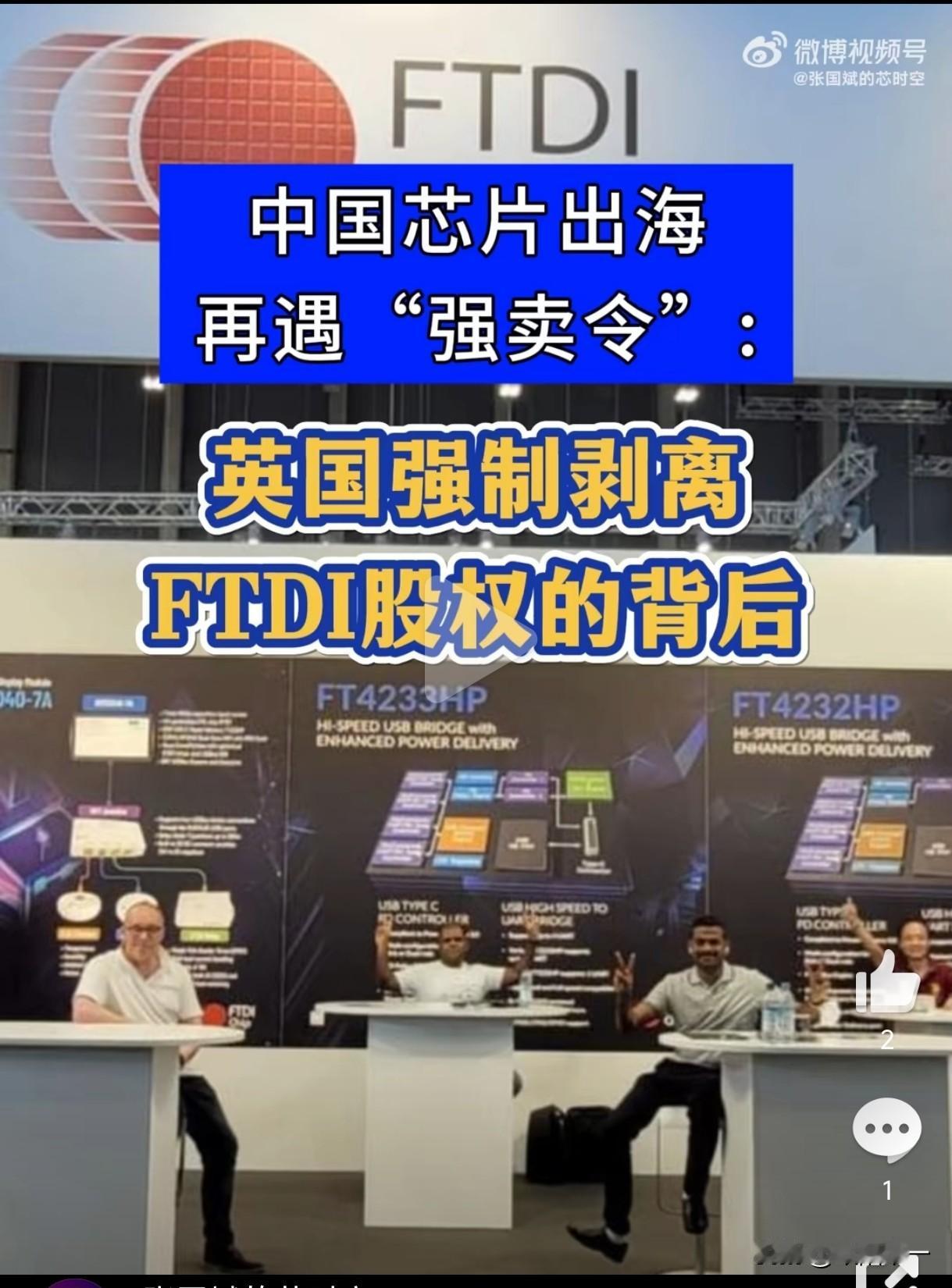 又一家安世半导体事件。2025年12月30日，英国政府强制中资企业出售其持有的英