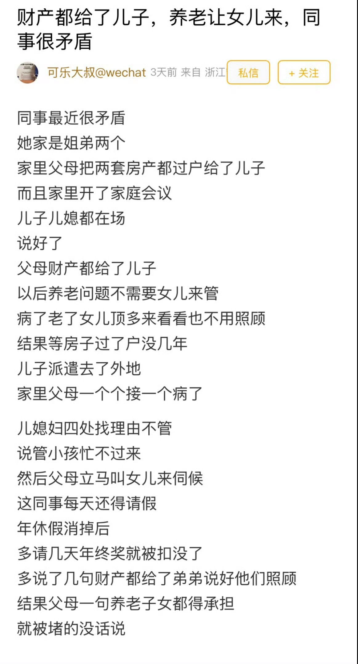 5套房归儿子生病找女儿宁波女婿吐槽老人双标宁波男子吐槽老丈人“双标”：5套房全