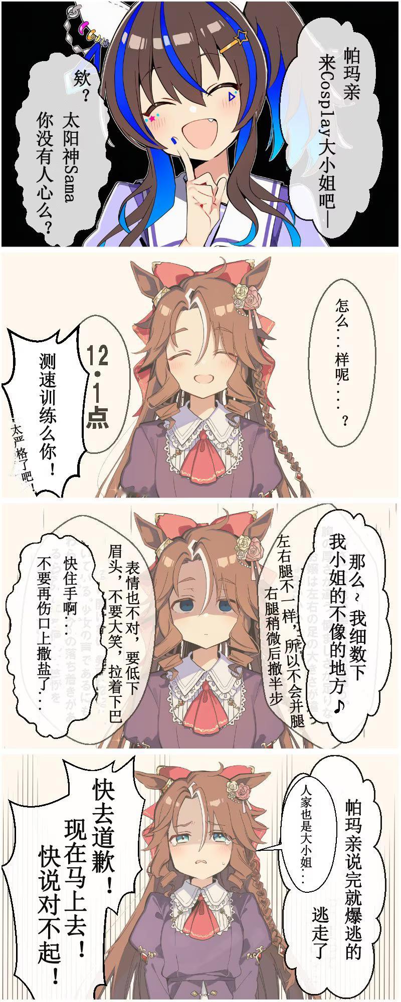 红宝石的cosplay，太阳神你有心吗？