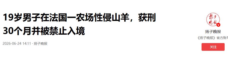 “没救了！”6月24日报道，法国，一男子十九岁比较变态，他的欲望无处发泄，竟潜入