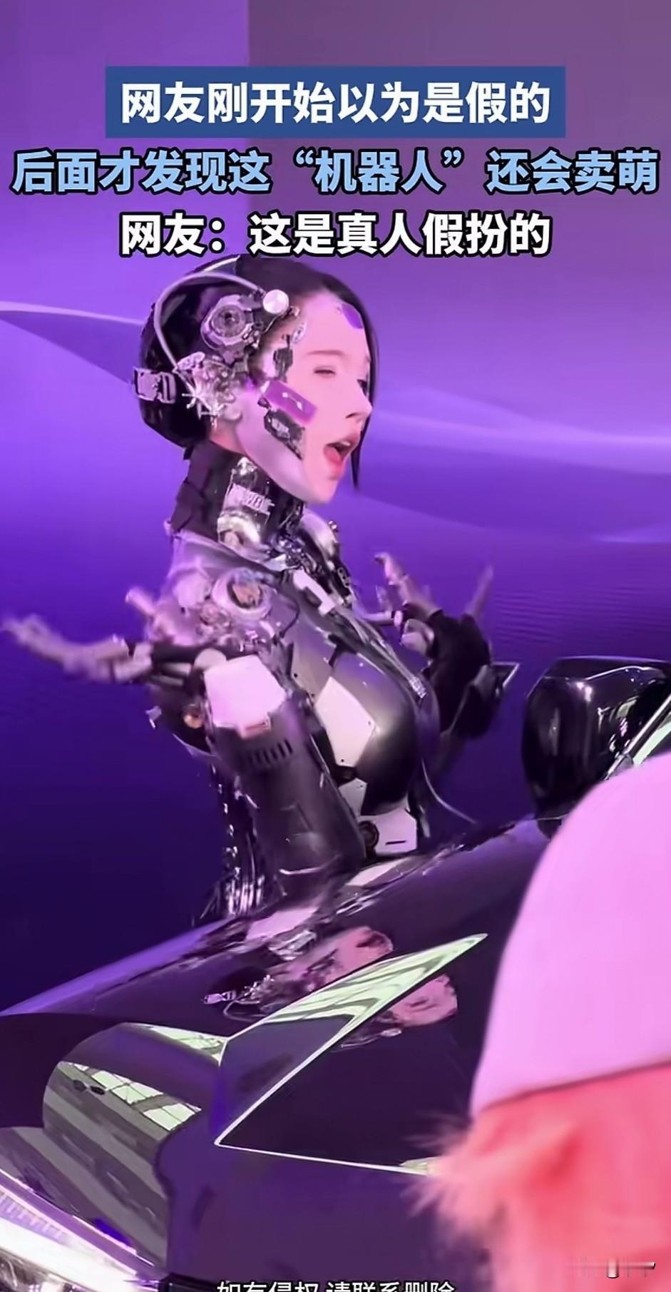 在一家车企的新品发布会上，请女网红扮演了机器人，一下子吸引了好多人来看，还