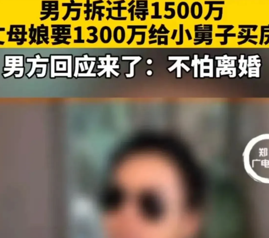 2020年广东，一男子因拆迁获得1500万巨款，妻子竟提出拿1300万给小