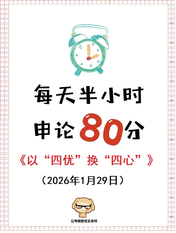 申论范文：以“四优”换“四心”