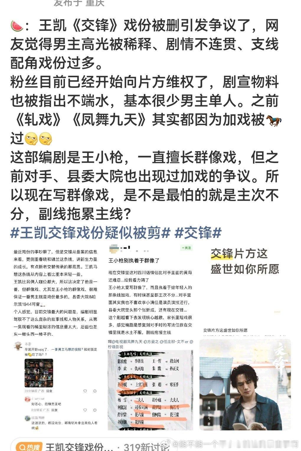 王凯戏份少发了营销稿啊剧这么扑人又过气，不发营销稿谁care王凯多少戏份啊[笑c