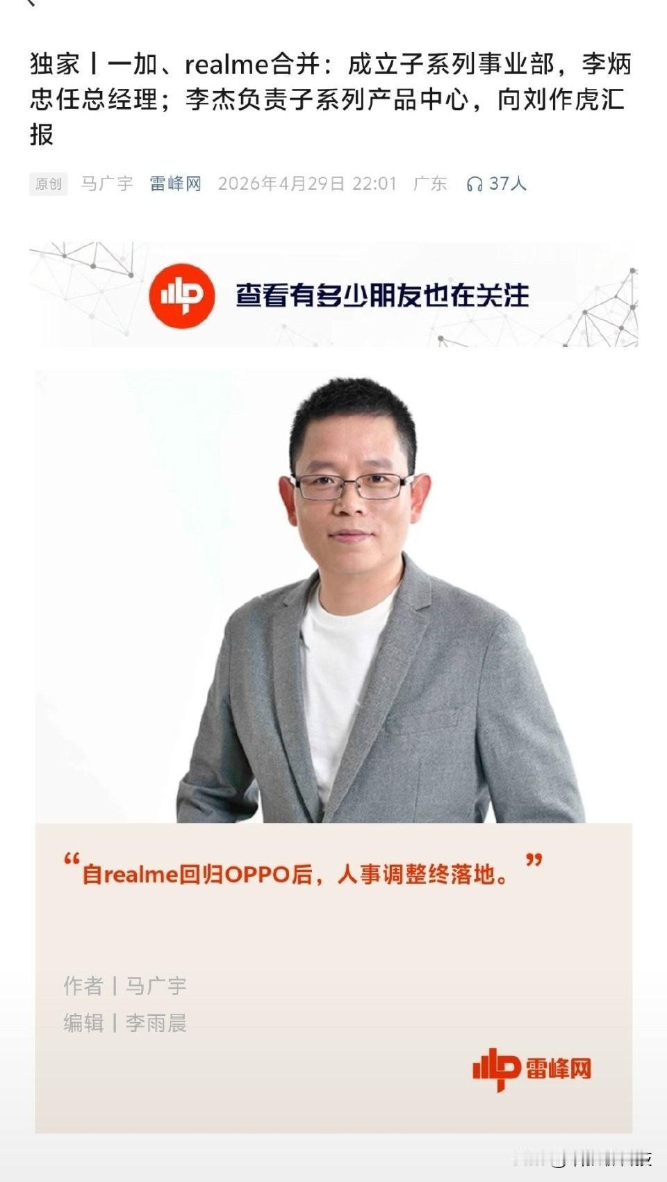 机圈越来越没意思了！一加、realme正式合并...虽然说因为存储的价格飙