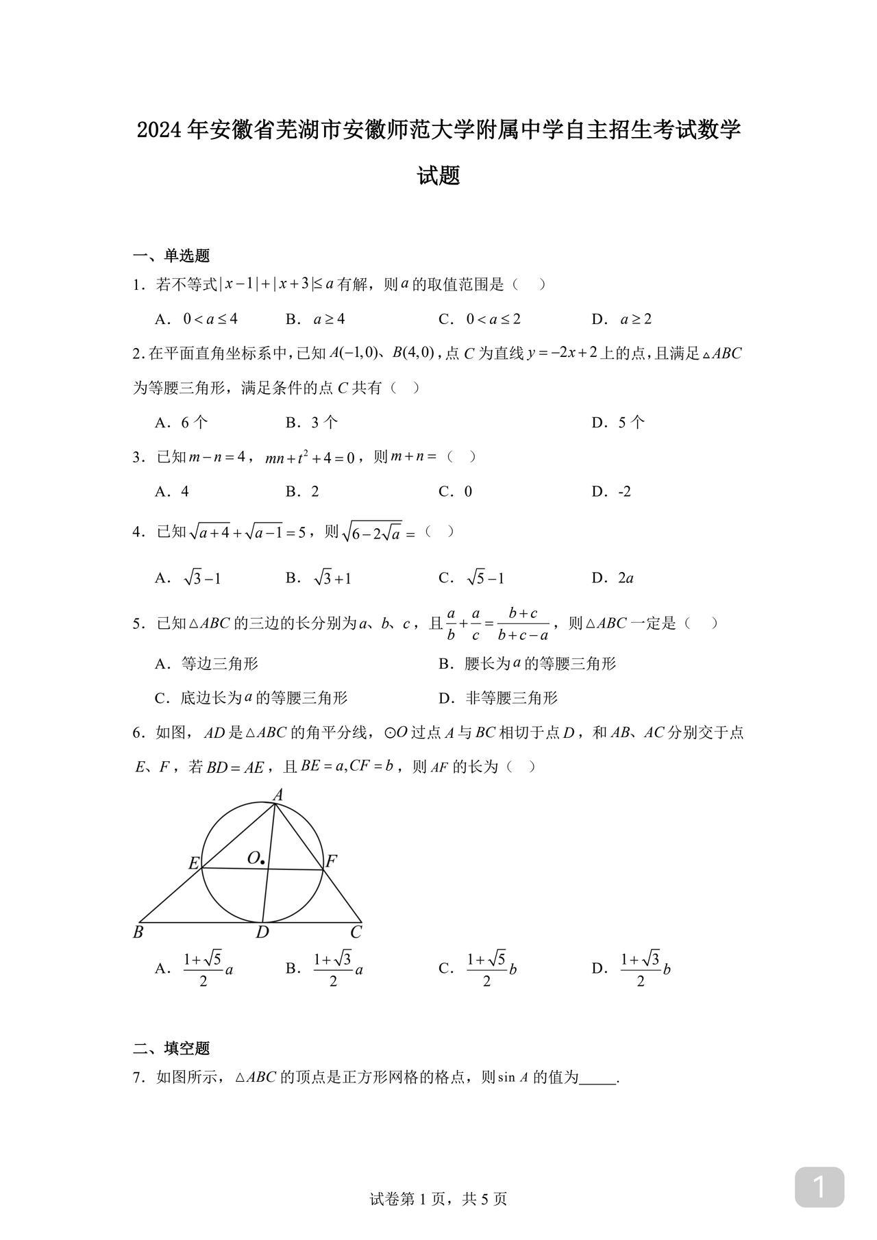 备战名校高中自主招生初二初三的同学不妨参考一下这份题因详细解析页码太多这里