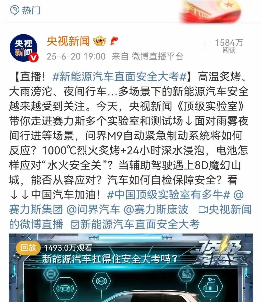 安全才是最大的豪华！余承东果然说到做到！把问界m9直接送到了央视新闻《顶级实验室