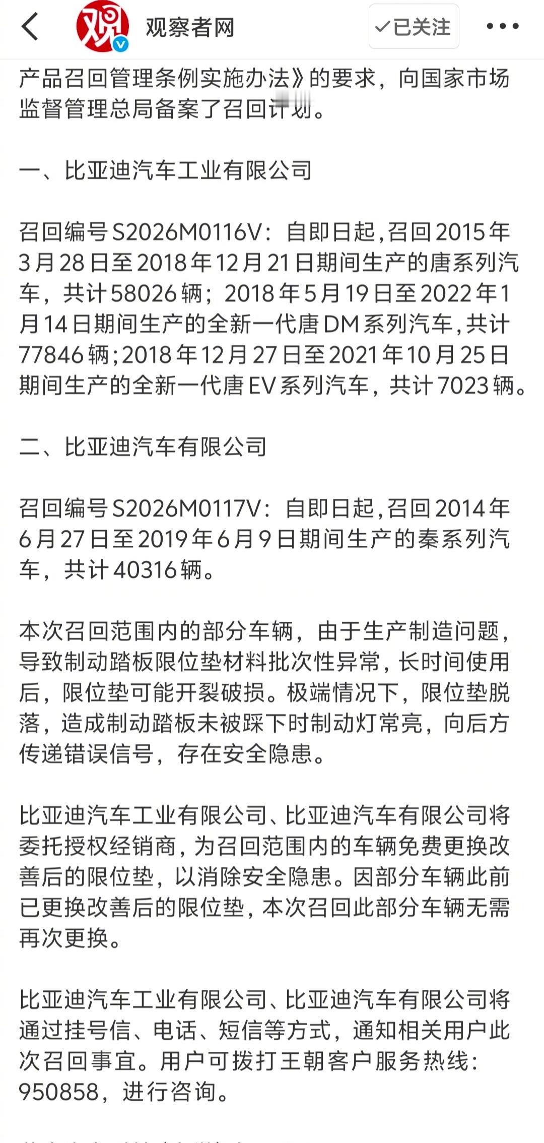 刚看到“观察者网”报道，多家车企宣布召回，包括:路虎卫士、蔚来萤火虫、斯泰兰蒂斯