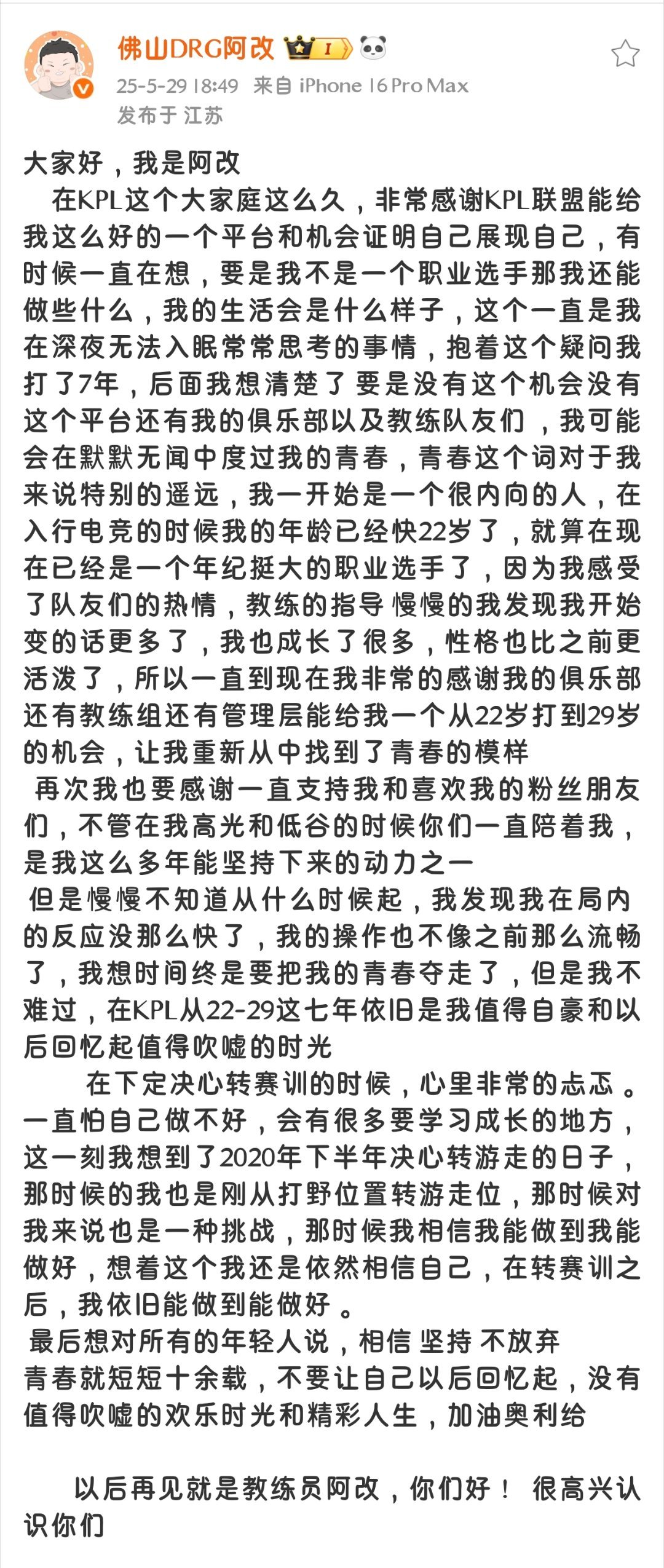 瓜友速报你好教练阿改​​​