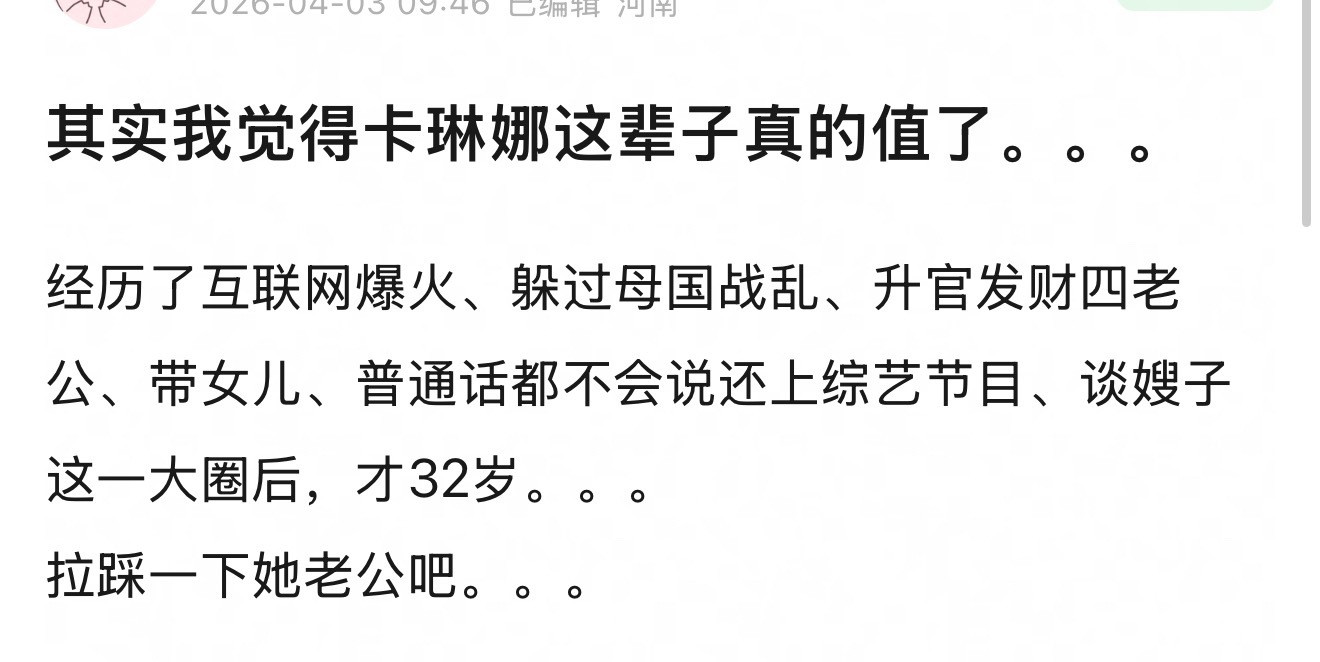 现在好多人说卡琳娜这辈子真的值了，还说老天都在出手帮她…
