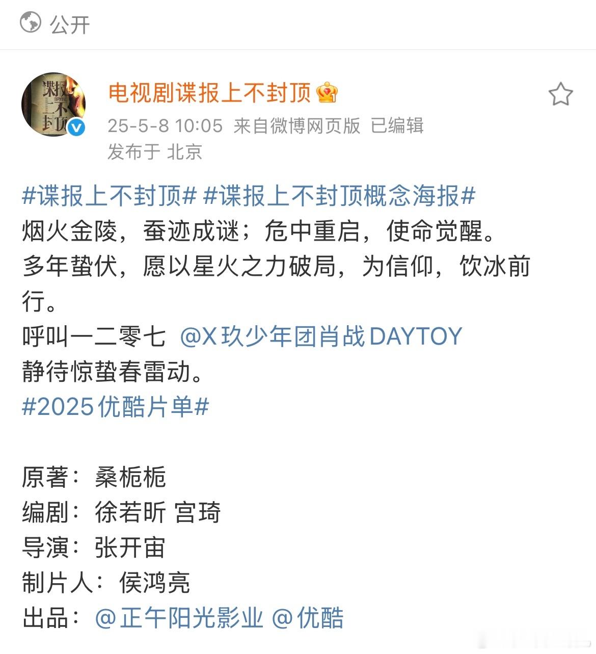 卡点生日1005官宣，只宣一番大男主肖战，谍报上不封顶他超爱，电影还没上映马上二