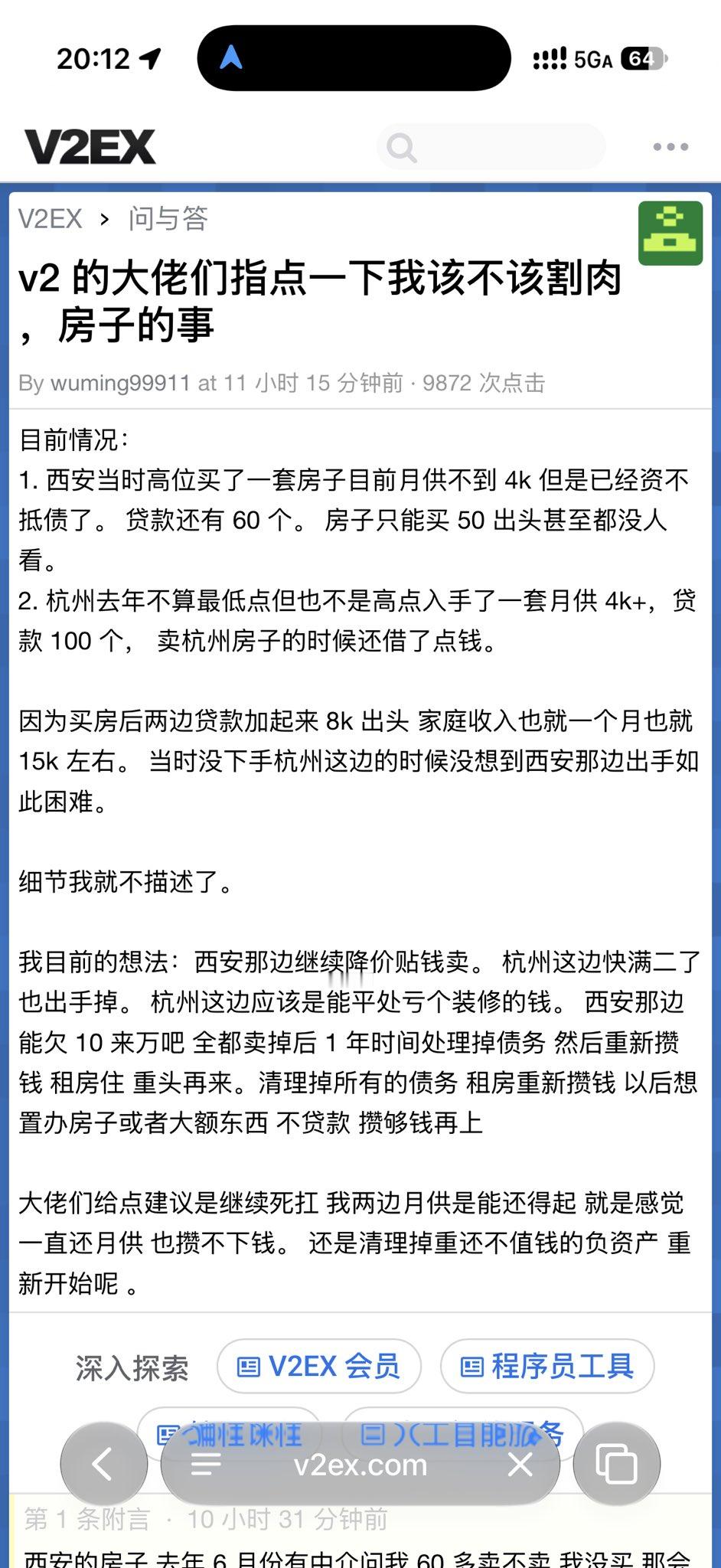 真的无法理解西安高位买房被套牢，不赶紧卖掉，却在杭州买第二套房！家庭月入才15k