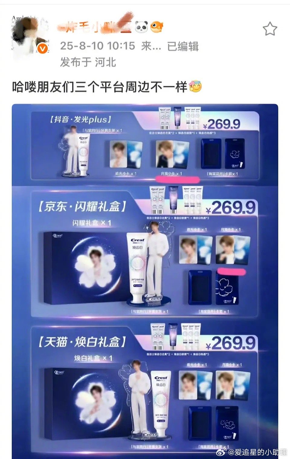 丁禹兮代言的牙膏800块，算割韭菜吗？​​​