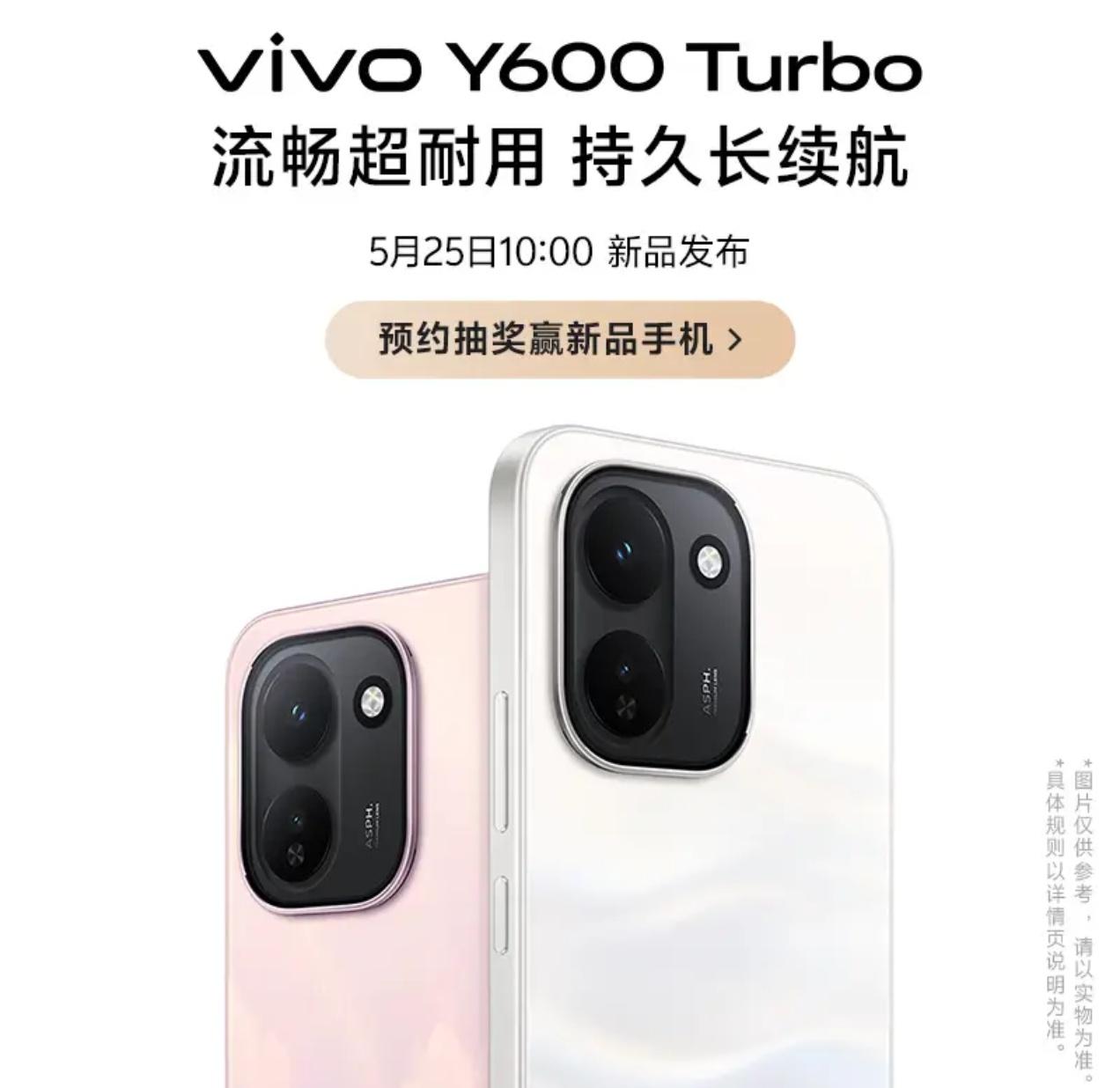 vivoY600Turbo，也选在了5月25日下周一发布，核心配置是