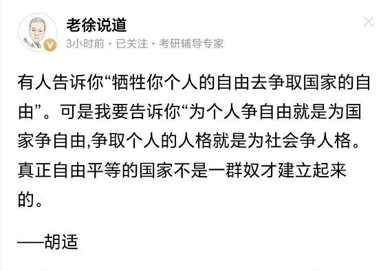像“老徐说道”这样的公知，特别喜欢引用头号汉奸胡适的话，特别爱将“个人”和“国家