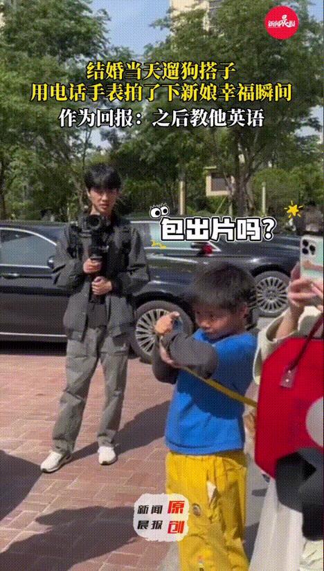 “还得是小孩哥！”上海，女子出嫁当天恰好偶遇了经常和她一起遛狗的小男孩，因为化妆