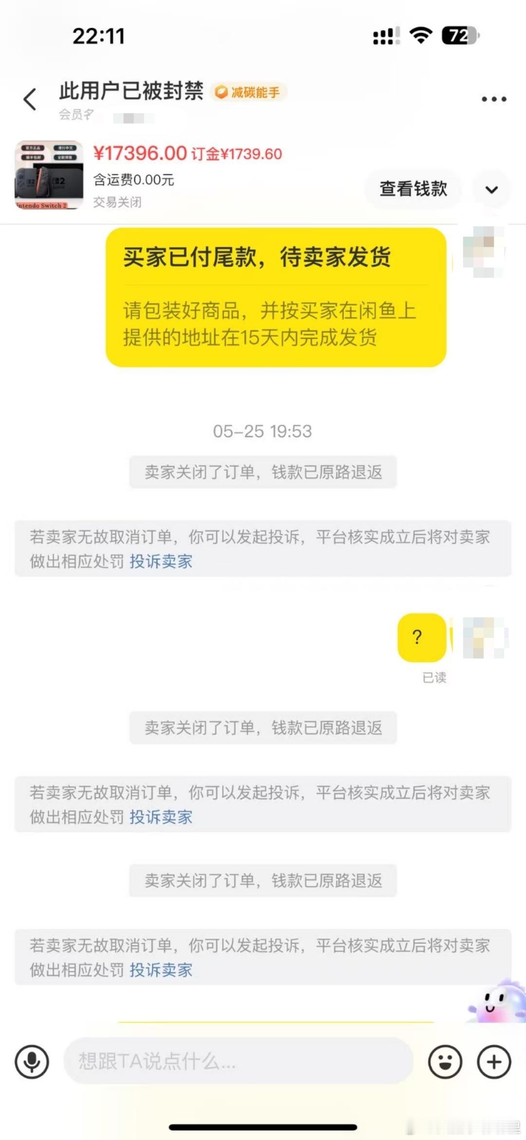 闲鱼说能提前发货的老哥好像遇到了一点啸问题​​​