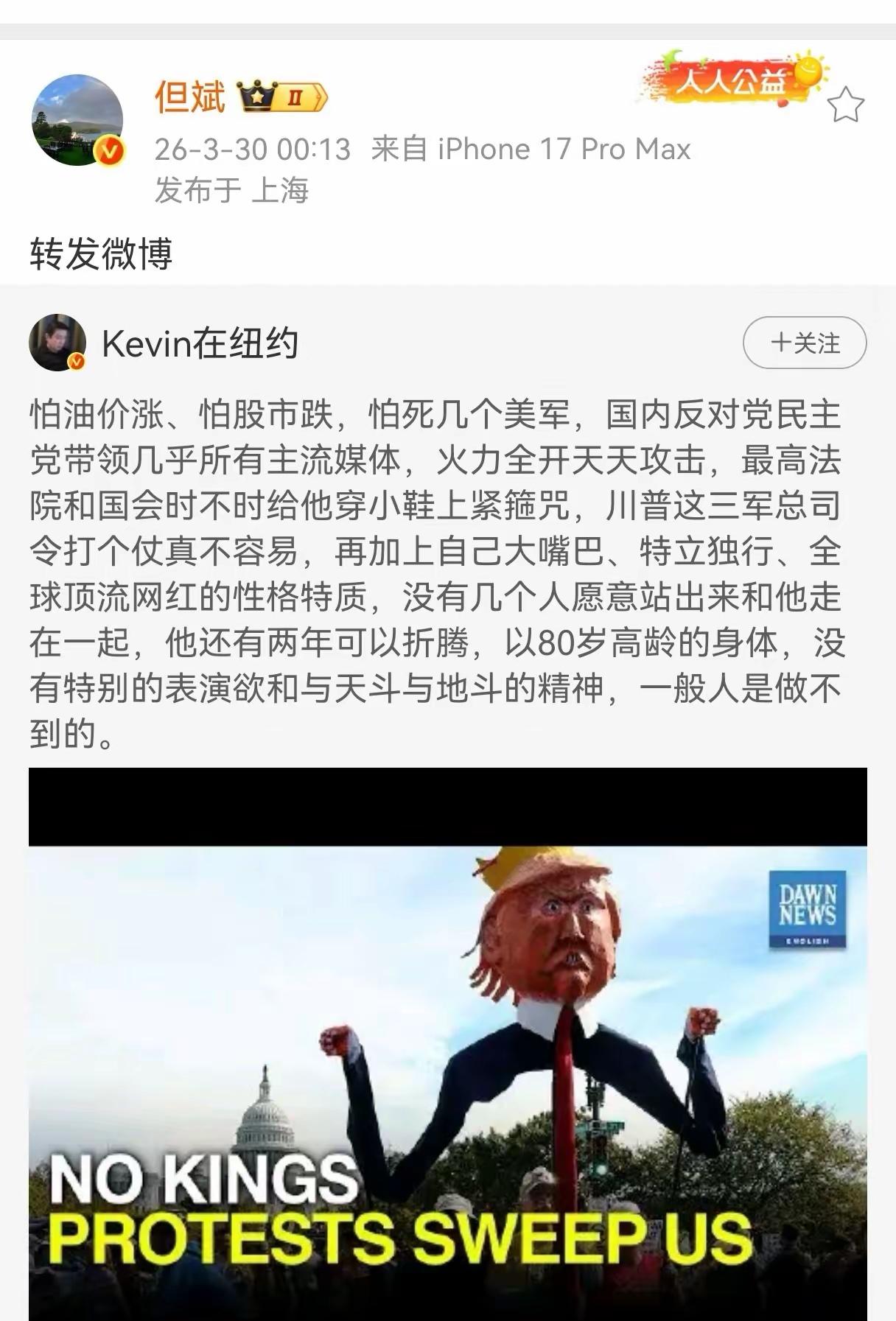 但斌转发的那则新闻里，川普的纠结确实戳中了不少人的共鸣——怕这怕那，左右不是，像