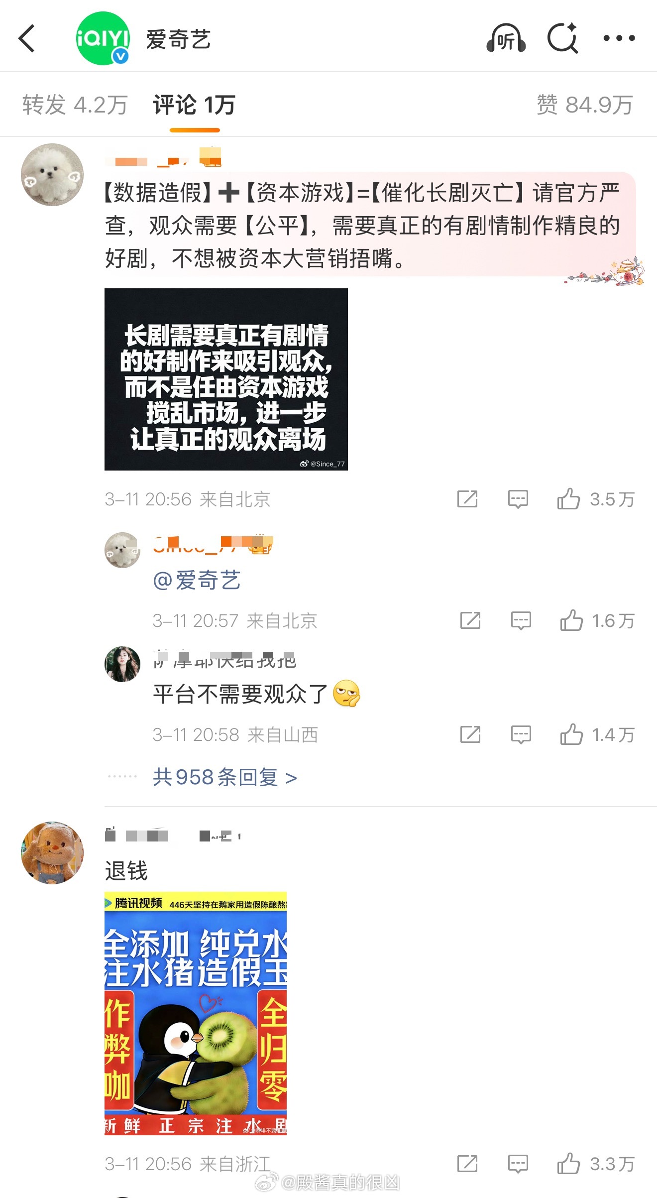逐玉爱奇艺破万那条微博被路人屠了总点赞快破百万了（听说水蜜桃还在删评）