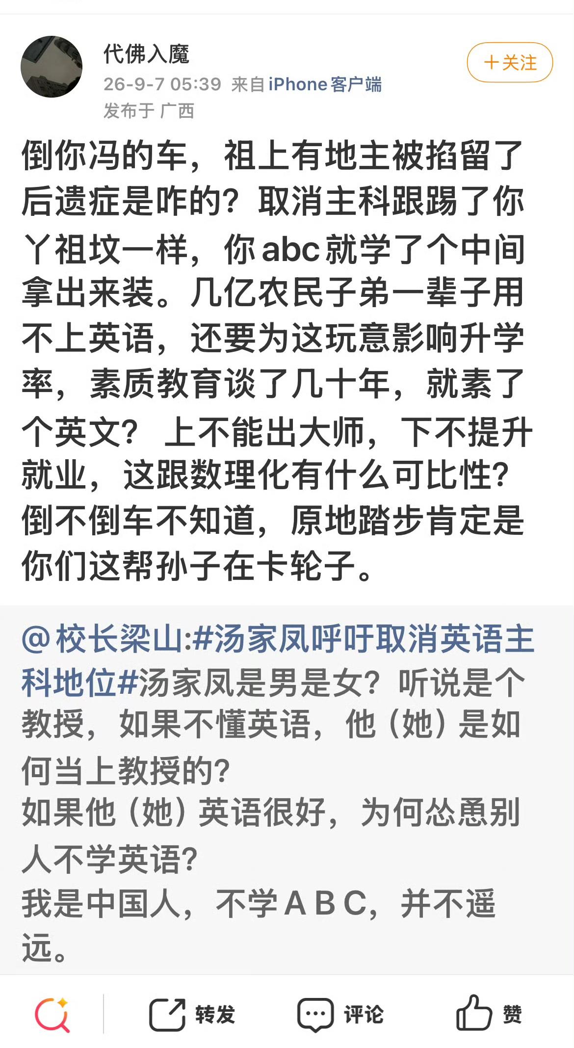大部分反对英语的真的知道自己在反什么吗？