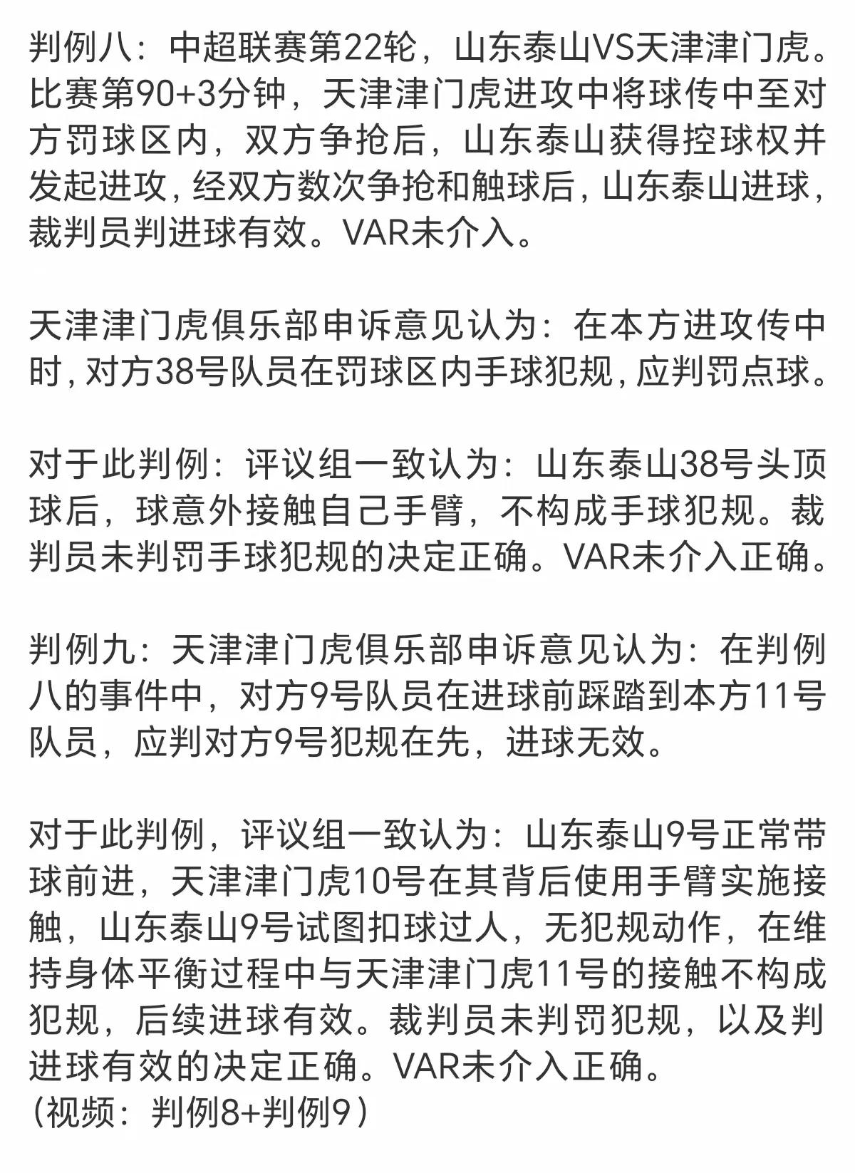 天津津门虎申诉的结果没有意外，其实俱乐部还有球迷提前都能想到这个结果，申诉更多是
