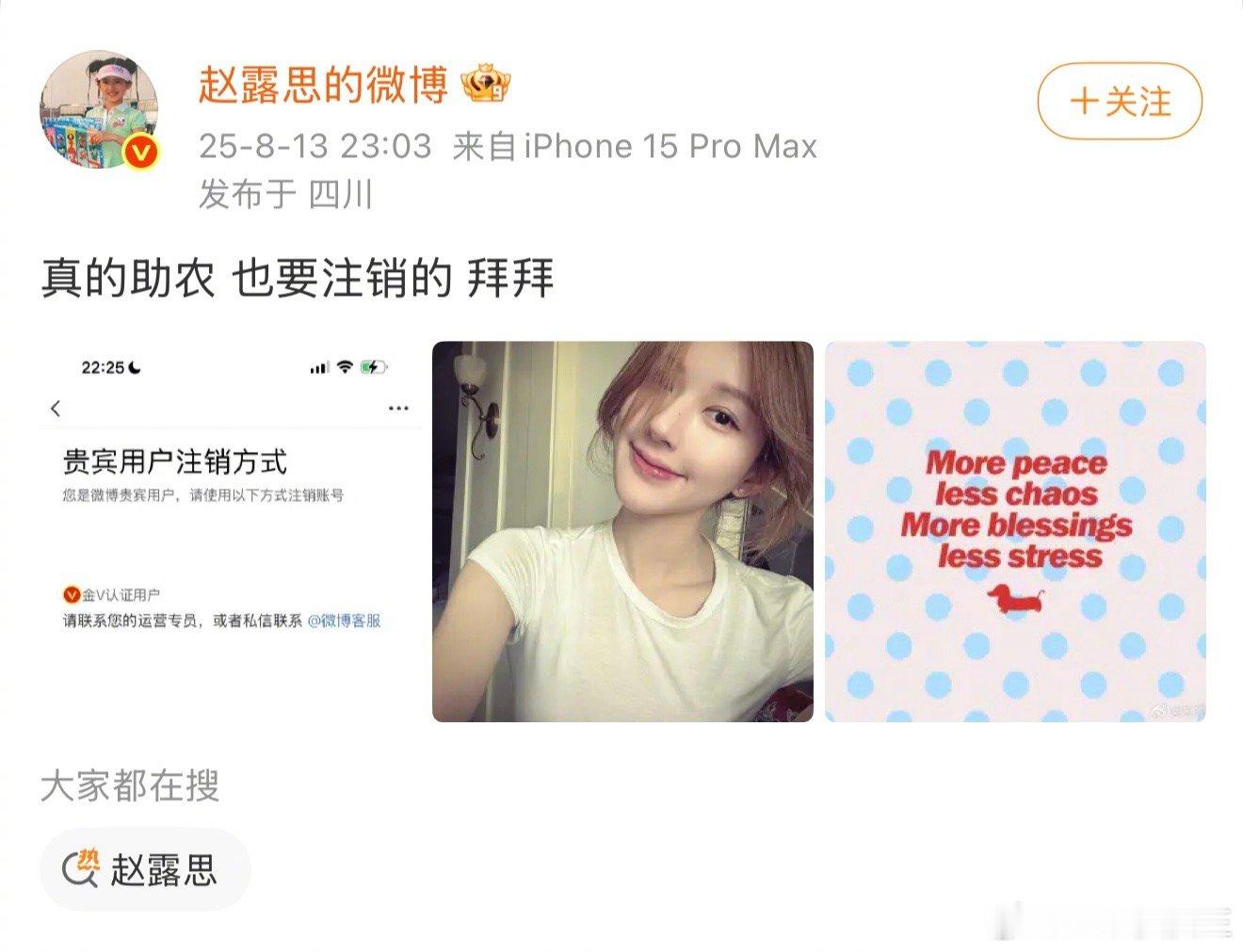 赵露思发文回应：“真的助农，也要注销的，拜拜。”至此，赵露思正式宣布注销微博了