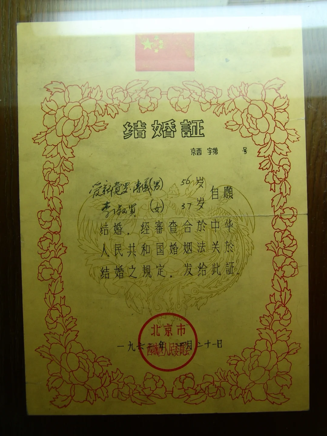 这是大清皇帝的结婚证