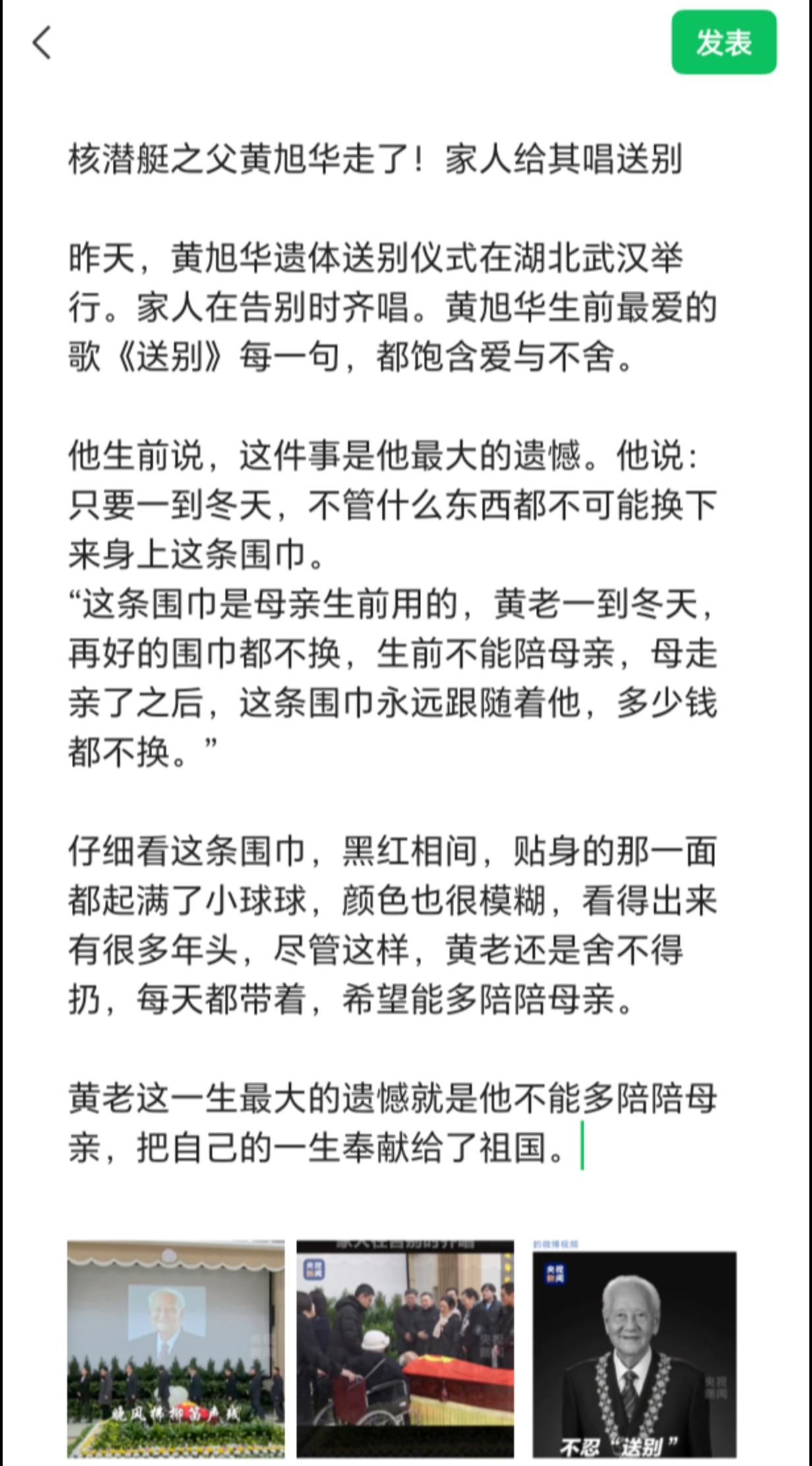 核潜艇之父黄旭华走了！家人给其唱送别。 昨天，黄旭华遗体别送仪式在北湖...