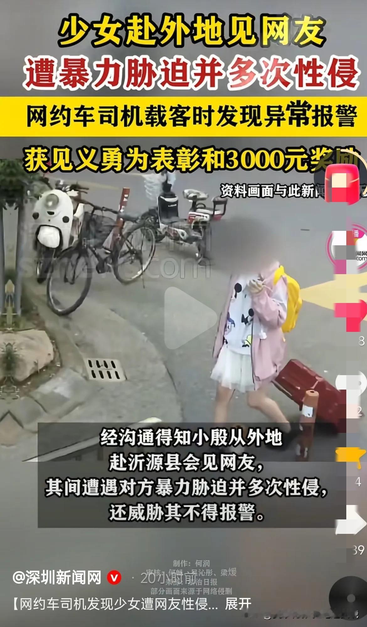 网络里的甜言蜜语，可能藏着吃人的獠牙！山东14岁女孩小殷，被男网友几句“带你