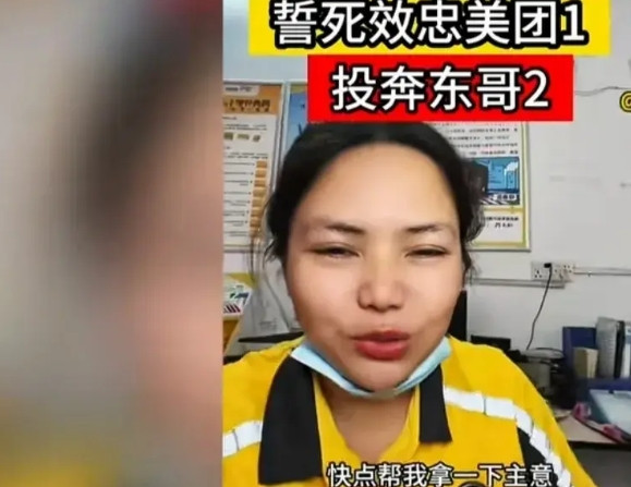 深圳女骑手在网上说：现在两家都给交社保，是继续待在美团还是去投奔京东呢？结果