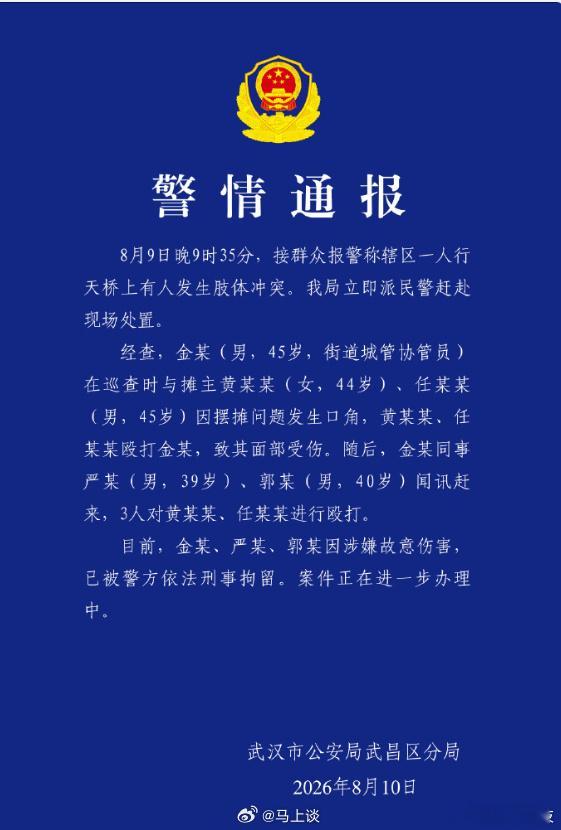 武汉天桥打人以暴制暴事情已经很明显了，摊贩方面确实是先动的手但是城管后来属于蓄