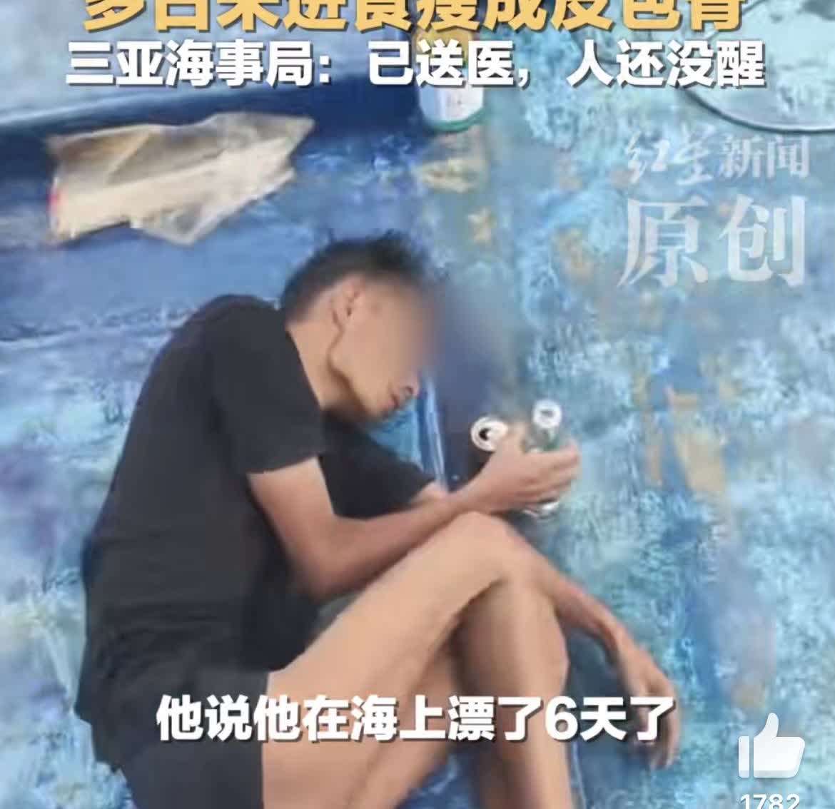 广西钓鱼佬海上漂六天，遭遇翻船被救时已经瘦成皮包骨奄奄一息，躺在船上完全没有力气