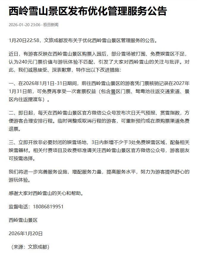 成都西岭雪山景区能够及时改正还是不错的，但实际上还是大大伤了游客的心，完全成了过