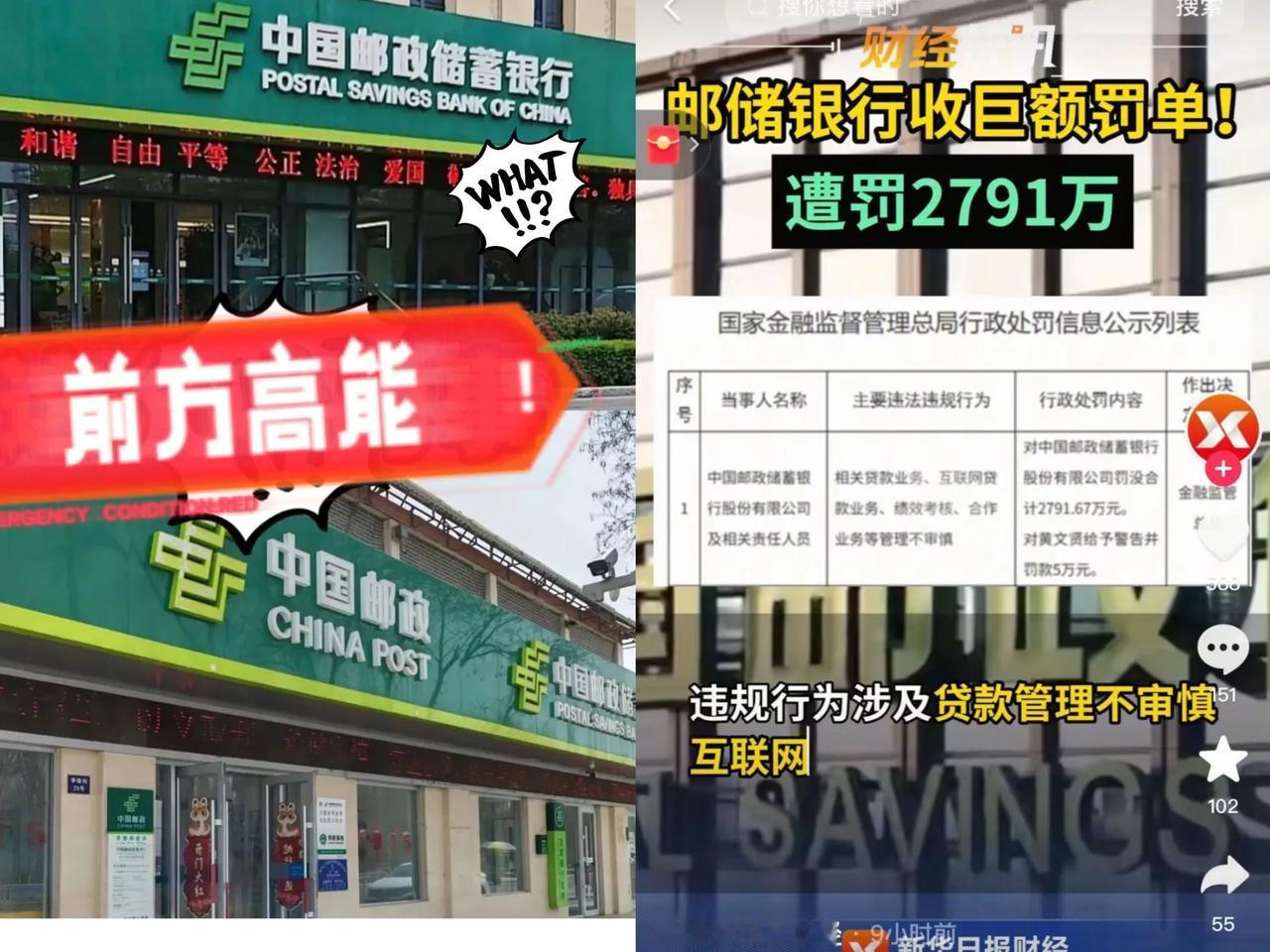 我的天呐，难怪邮政银行最近这么冷清原来是出大事了！我居然还不知道刚刚刷到新华