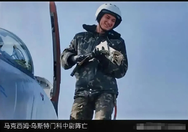 乌克兰F-16飞行员在空中向俄罗斯发射导弹时丧生。31岁的乌克兰空军中尉马克西