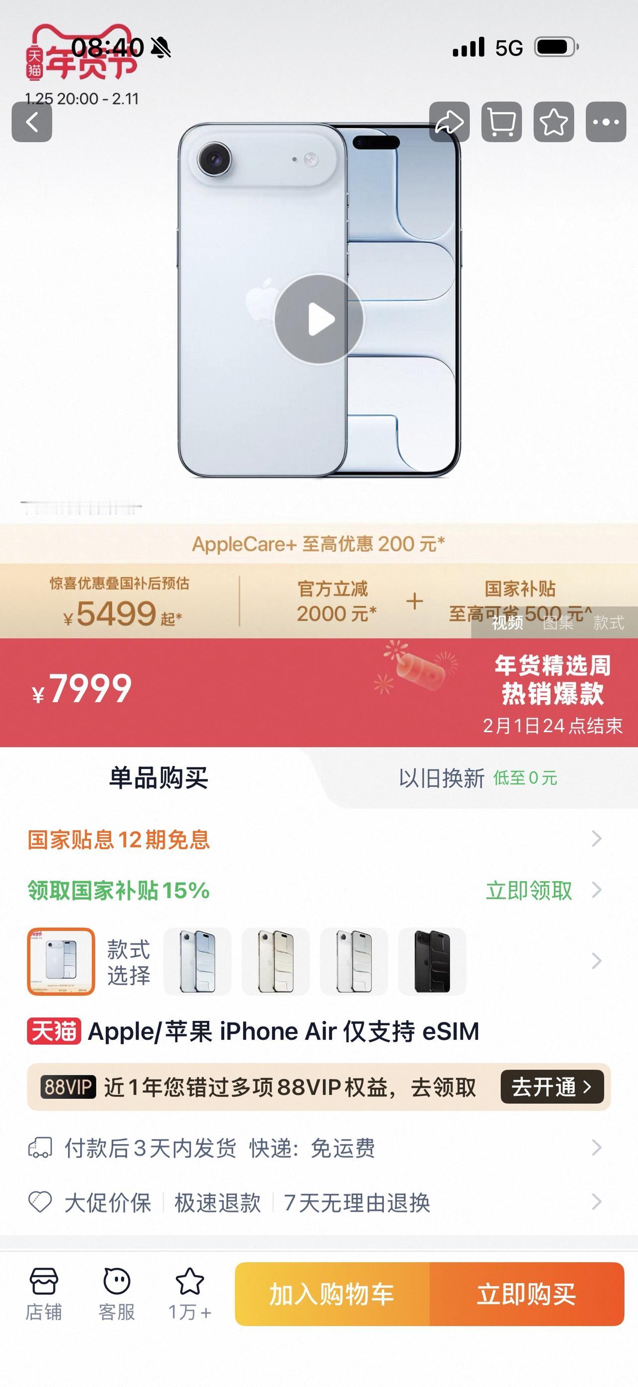 苹果iPhoneAir彻底崩盘？官方天猫旗舰店直接降了2000，加