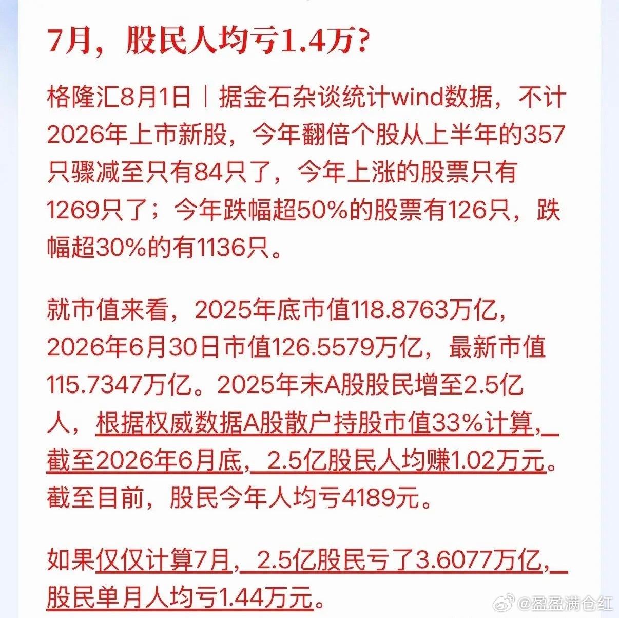 看看今年股市统计：一、不考虑7月份，今年上半年翻倍个股357只，考虑7月份，只有