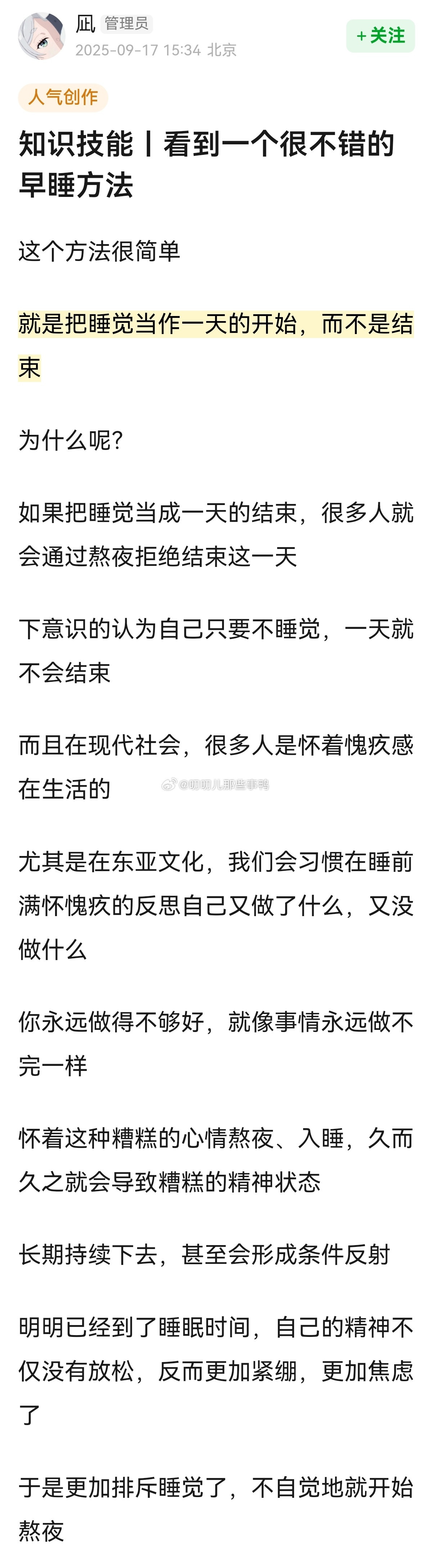看到一个很不错的早睡方法，换个思路来看待，码住~​​​