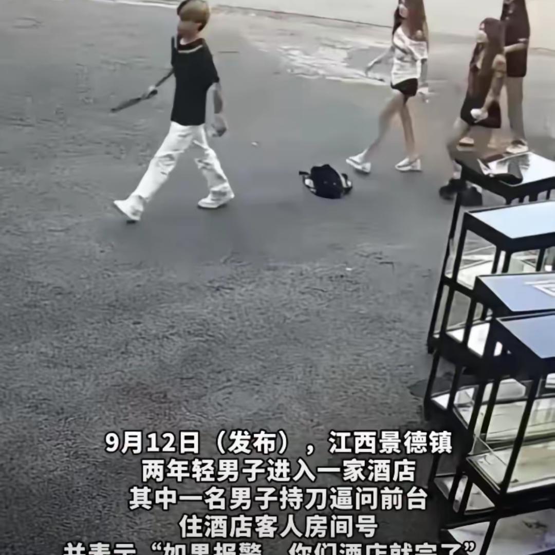 江西景德镇那边，有个染着黄头发的男的，带着仨女的，直接闯到酒店大厅，手里还拿着砍