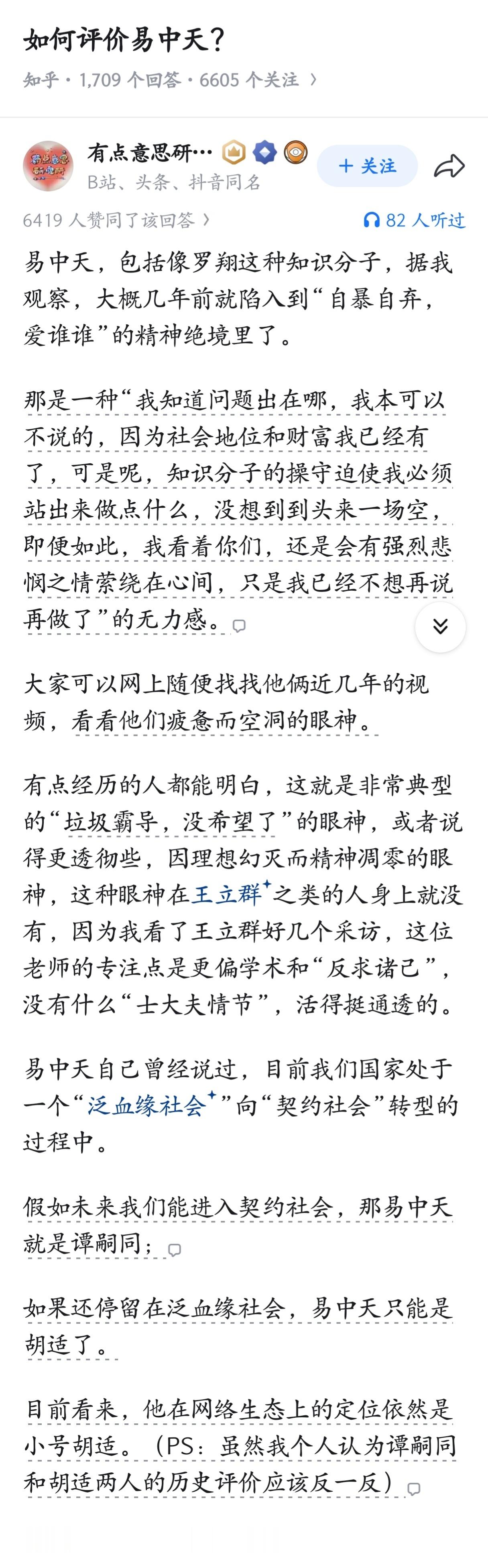 如何评价易中天？