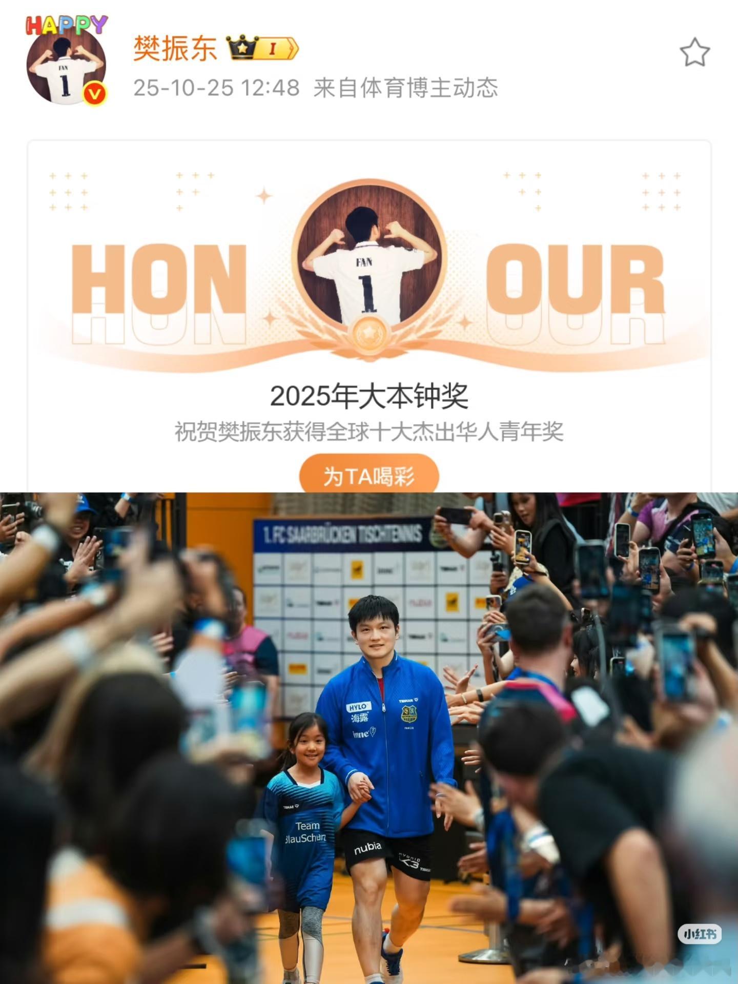 恭喜恭喜!樊振东获得2025年大本钟奖!2025年10月24日,中国乒乓球运动员