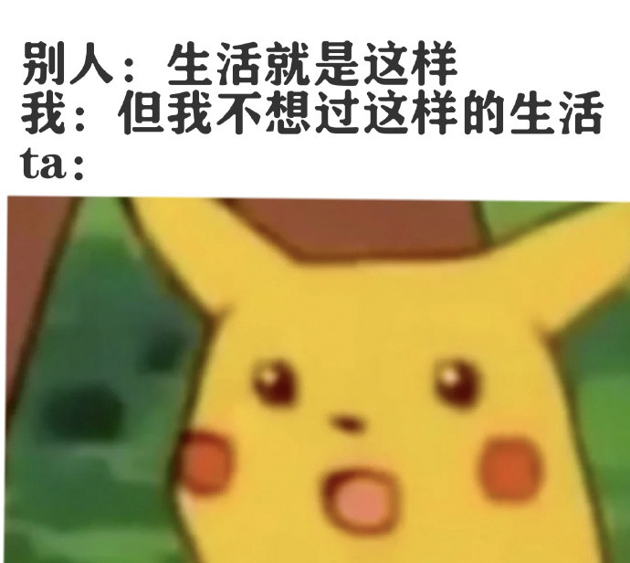 我不要