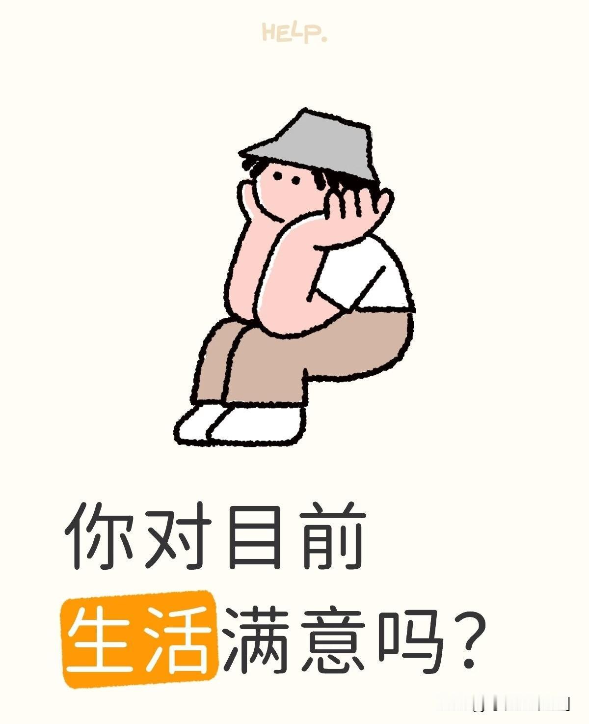 你现在过的是自己想过的生活吗?理想与现实的普遍差距，现实很骨感是大多数人的共