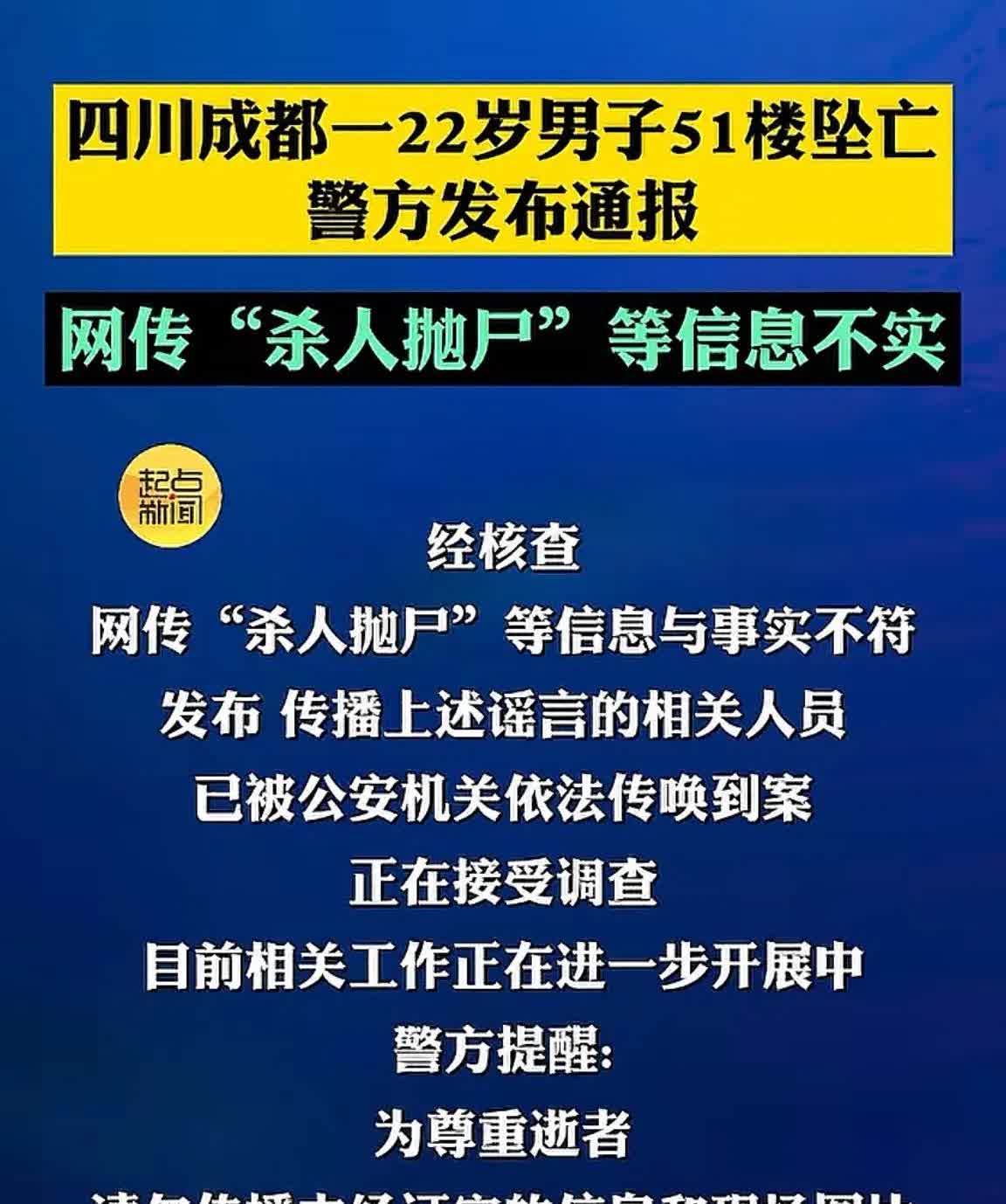 成都高坠事件：从猜疑到理性看待。成都锦江区大慈寺路3号发生的22岁男