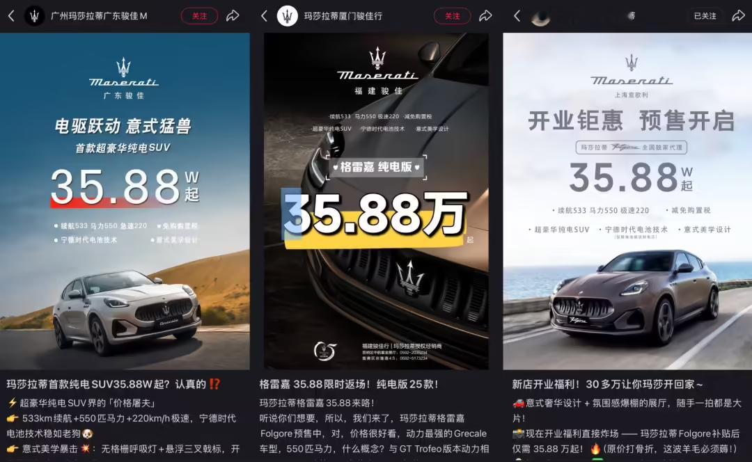 玛莎拉蒂已经降到35.88万了，落地也就40万左右了，这把咱努努力真能买起了不过