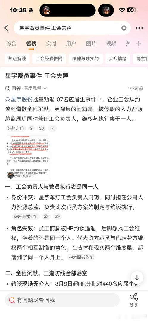 话题违法，智搜评论，新浪这是精神分裂了？工会怎么不能聊了？​​​