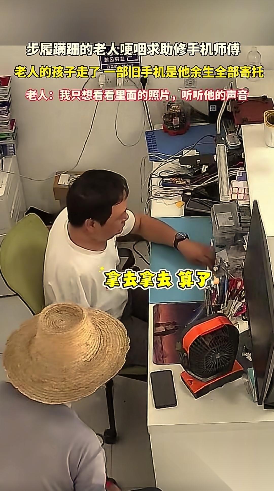 看哭了！湖北黄冈，一位老人拿着离世仅21天儿子的旧手机，蹒跚来到手机店请求维修。