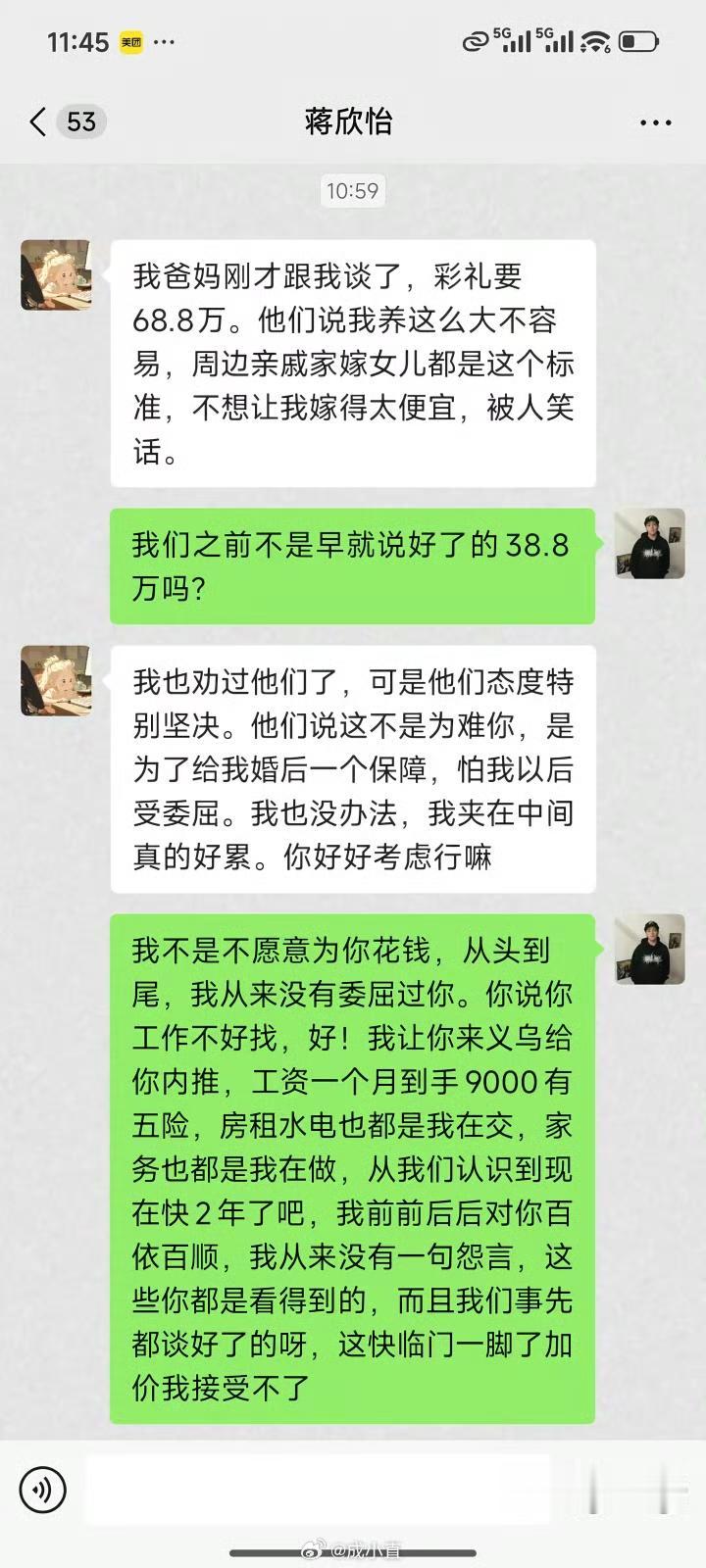 谈好了38.8万的彩礼，要办婚礼了，突然变卦加到68万8。男方主动提分